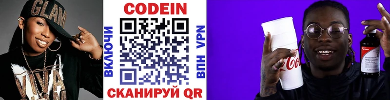 Кодеин Purple Drank купить наркоту Кирс